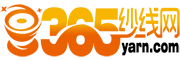 365紗線網-今日棉紗價格行情走勢|供應求購批發商城|棉紗行業門戶網站!